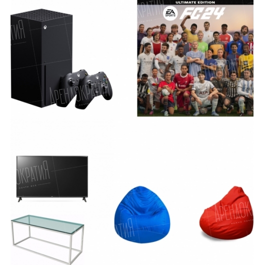 Комплект FIFA 24,+ Xbox, + 2 джойстика,  ТВ, + журнальный столик, + 2 пуфа в аренду